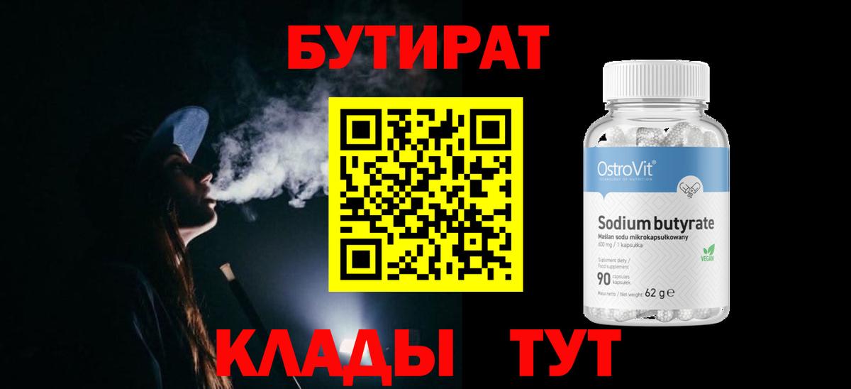 Бутират GHB Саров