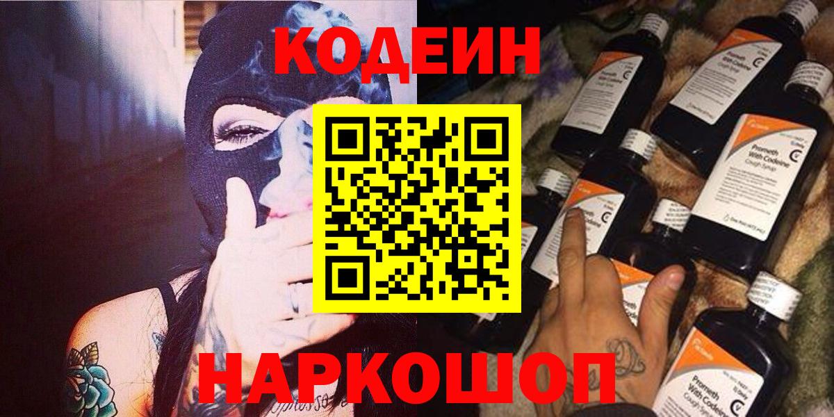 Саров  Кодеиновый сироп Lean напиток Lean (лин)  как найти закладки  Вход с VPN 