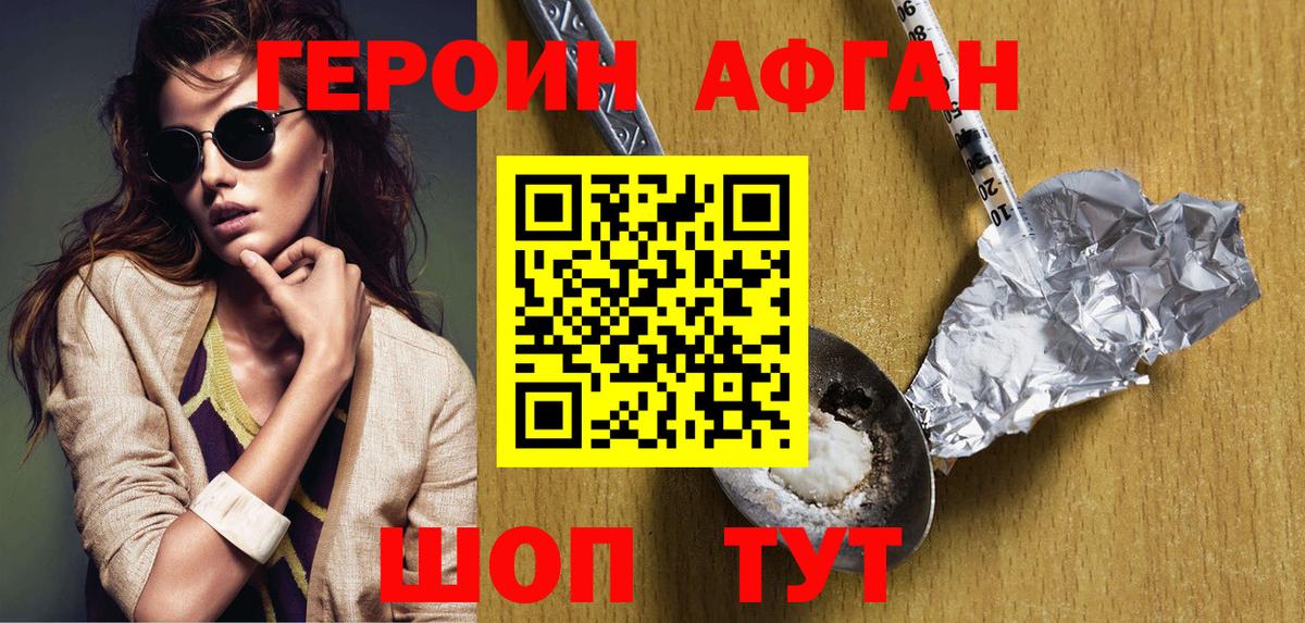 Героин хмурый Саров